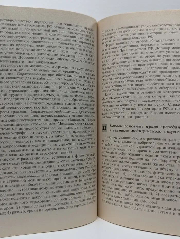Вопрос-ответ. Страхование