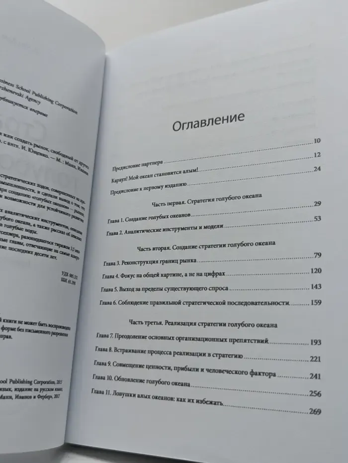 Стратегия голубого океана. Как найти или создать рынок, свободный от других игроков