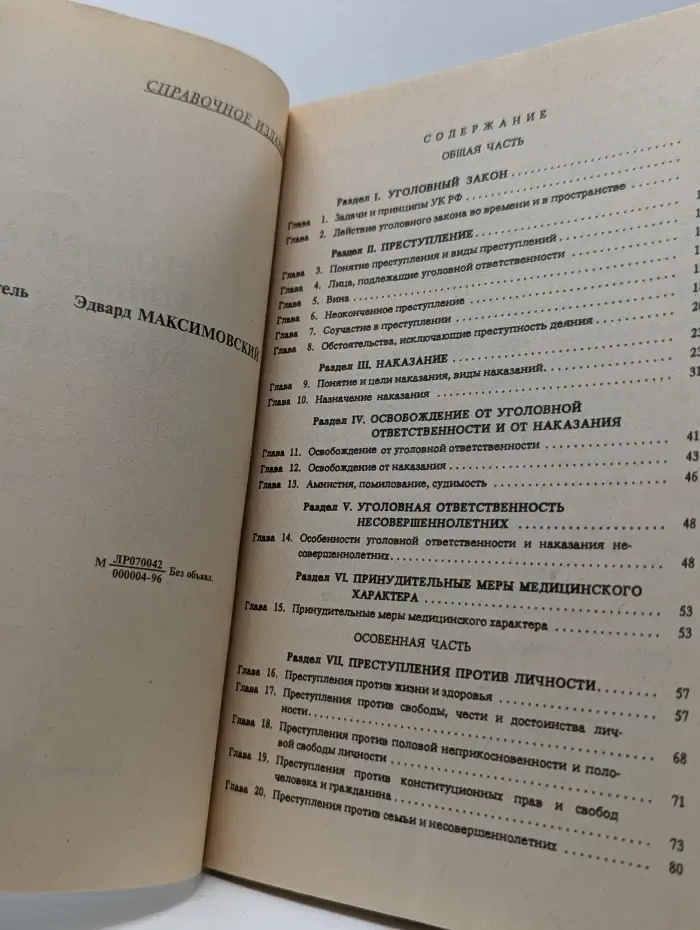 Уголовный кодекс Российской Федерации