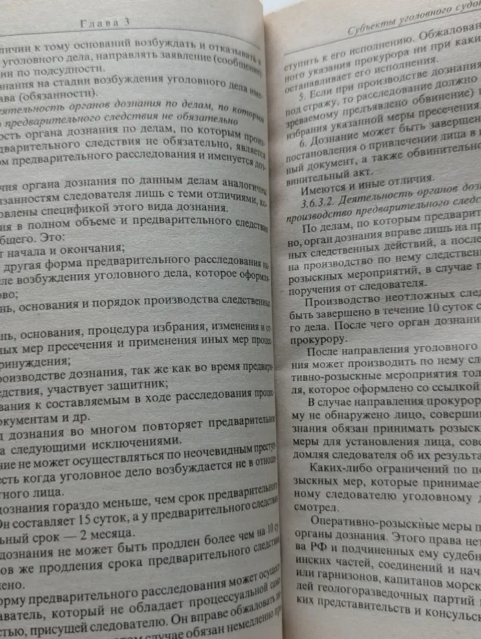 Краткий курс уголовного процесса (по новому Уголовно-процессуальному кодексу РФ)
