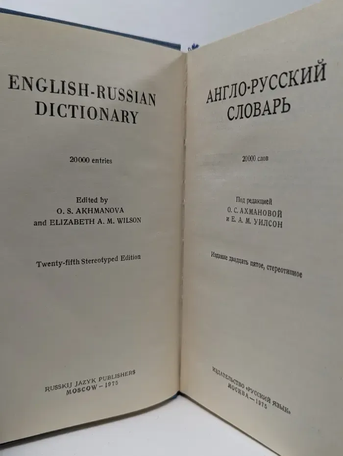 Англо-русский словарь