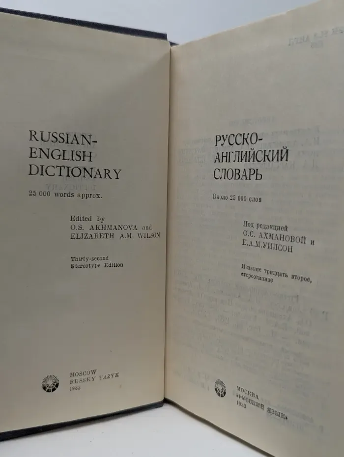 Russian-English Dictionary. Русско-английский словарь