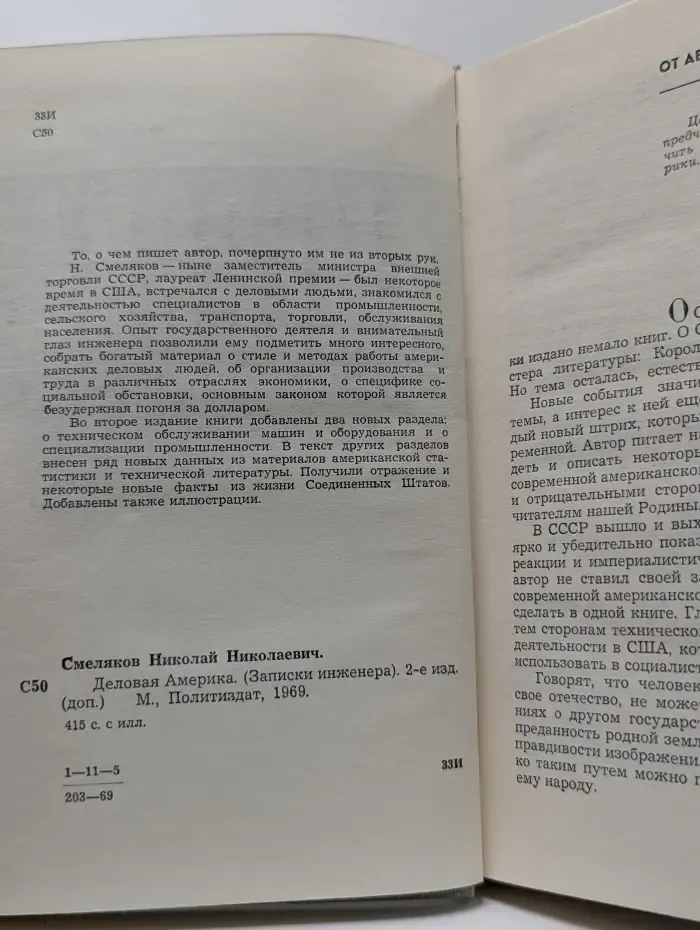 Деловая Америка
