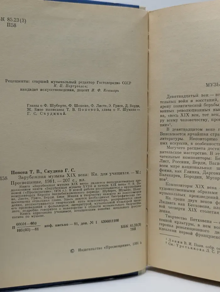 Зарубежная музыка. XIX век