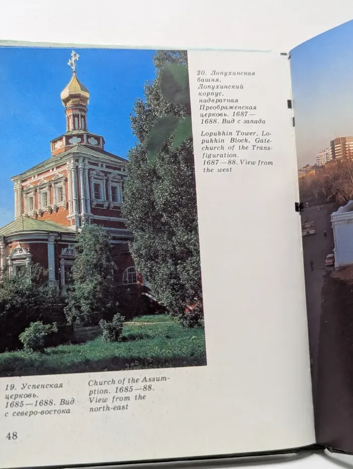 Новодевичий монастырь