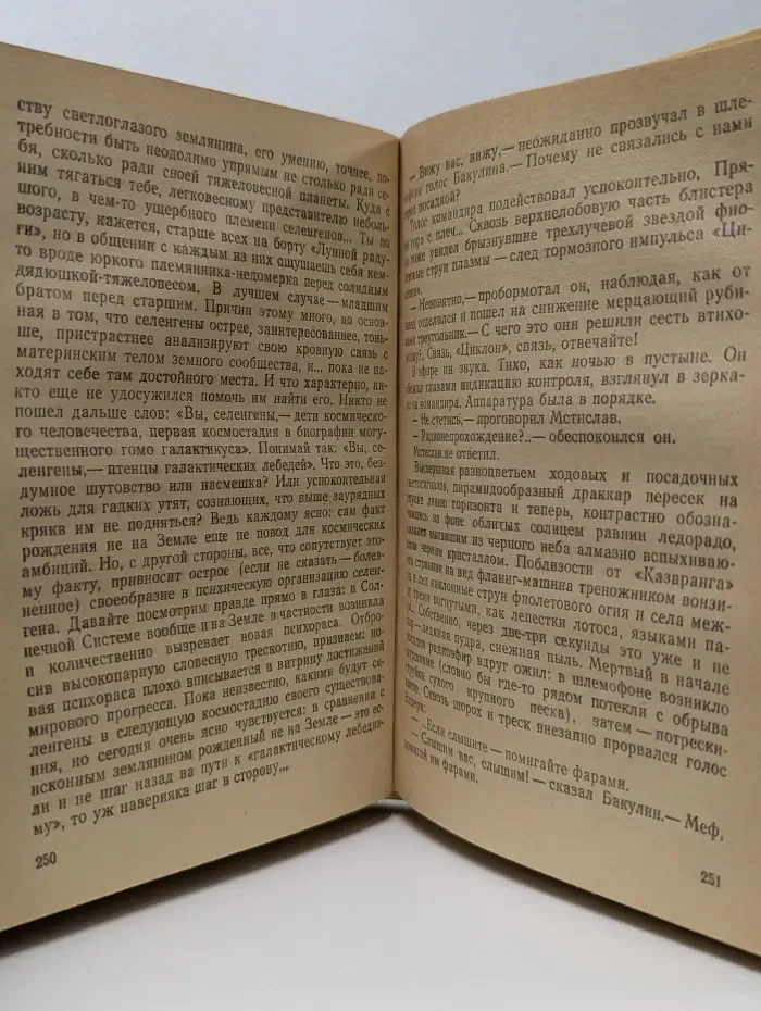 Библиотека советской фантастики. Лунная радуга