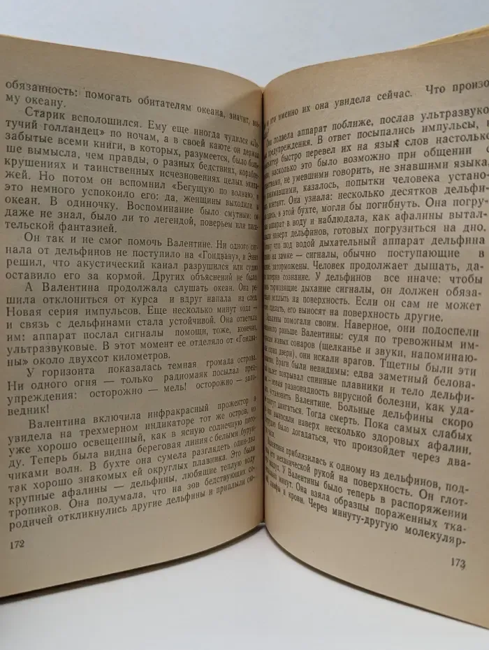 Библиотека современной фантастики. Семь стихий