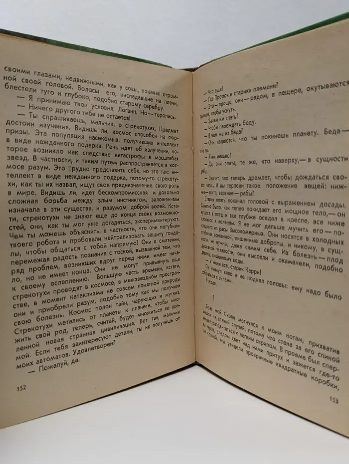 Истины на камне