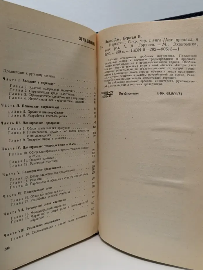 Маркетинг