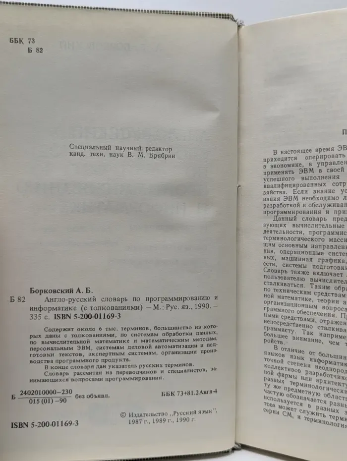 Англо-русский словарь по программированию и информатике с толкованиями