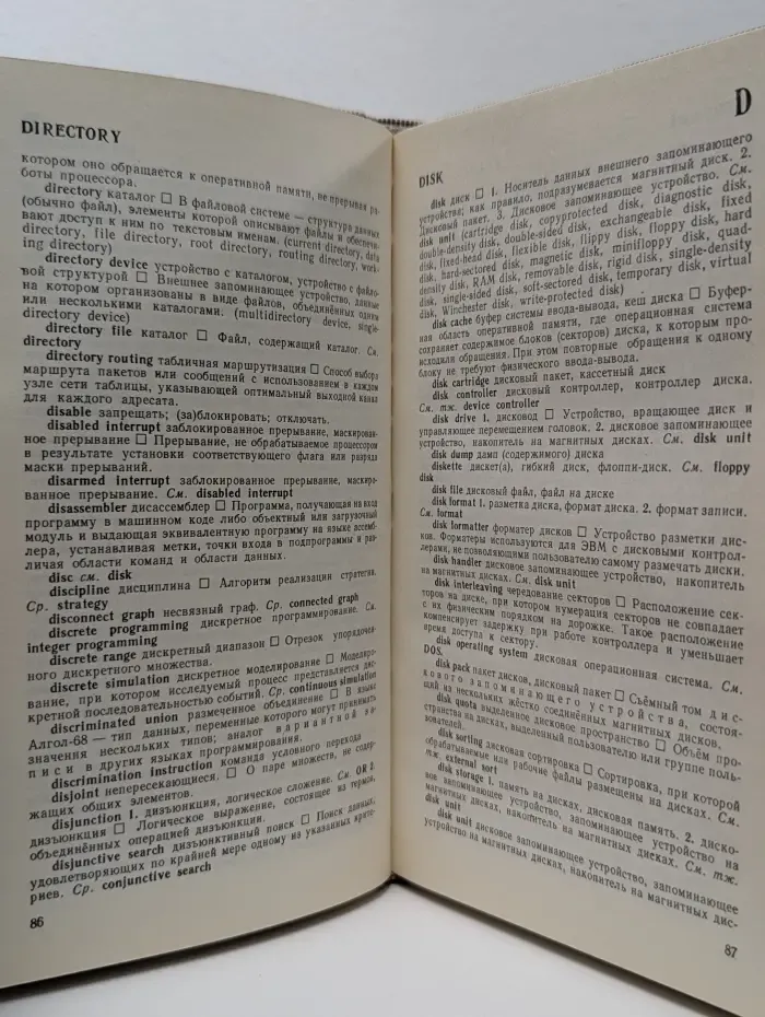 Англо-русский словарь по программированию и информатике с толкованиями