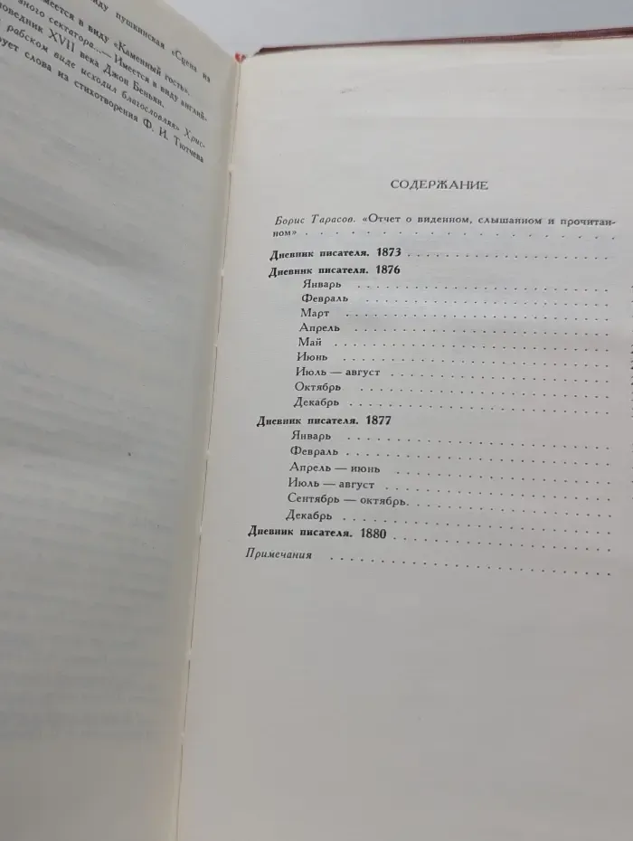 Классическая библиотека Современника. Ф. М. Достоевский. Дневник писателя. Избранные страницы
