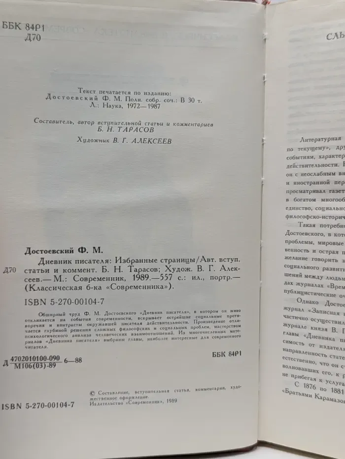Классическая библиотека Современника. Ф. М. Достоевский. Дневник писателя. Избранные страницы