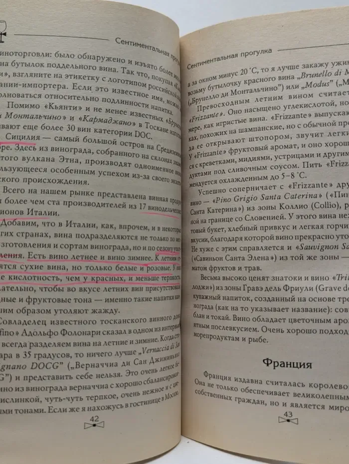 Винный этикет для успешных людей
