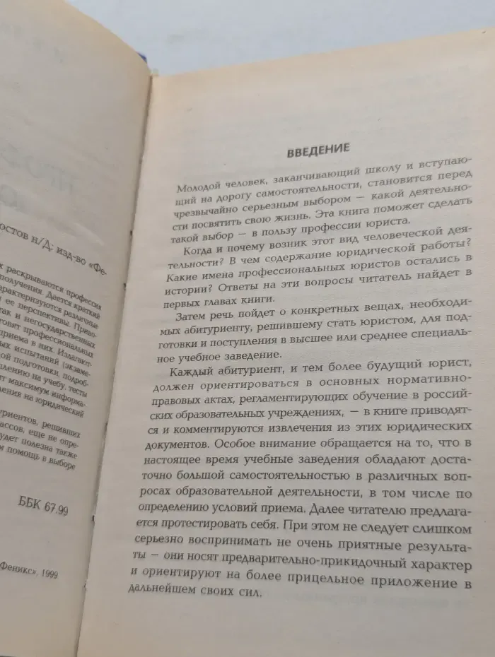 Профессия-юрист