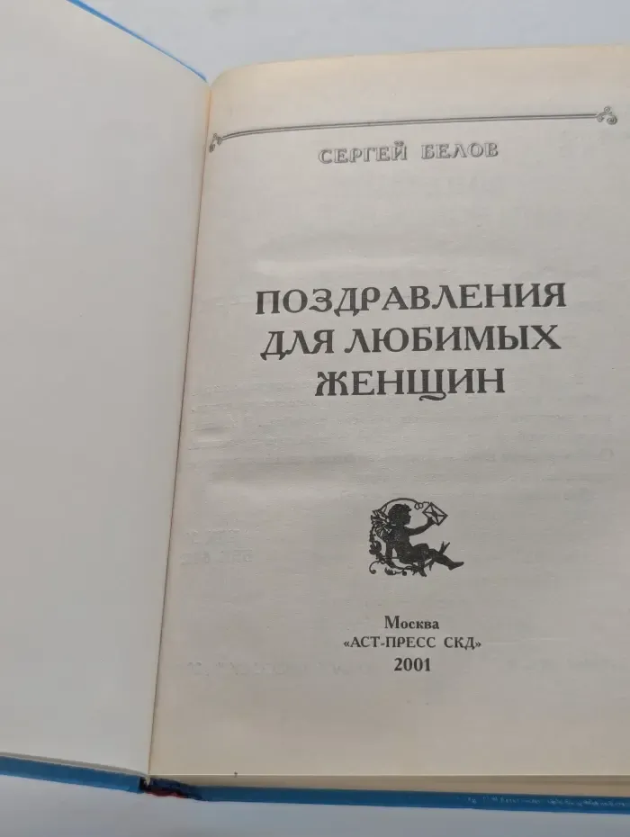 Поздравления для любимых женщин