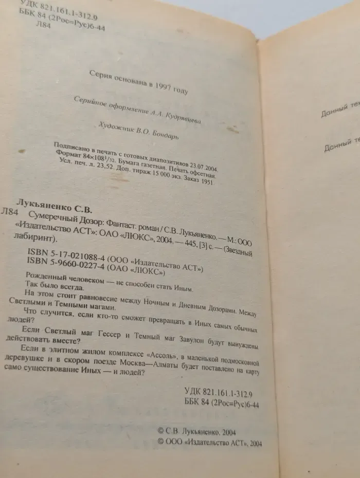 Звездный лабиринт. Сумеречный дозор