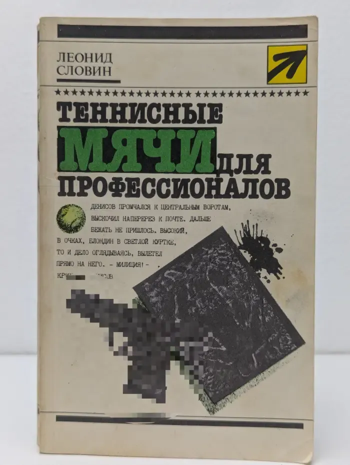 Теннисные мячи для профессионалов