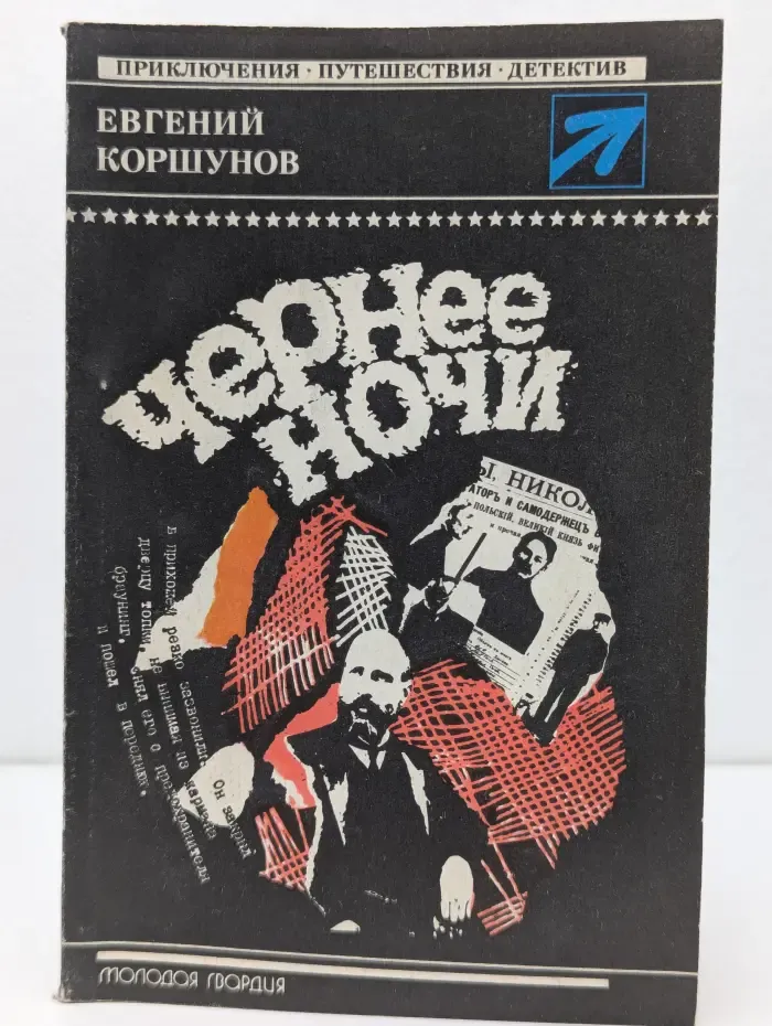 Стрела. Чернее ночи