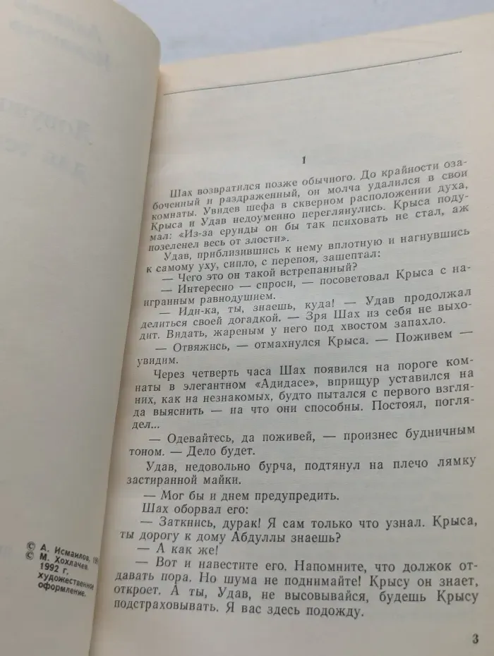 Актуальный детектив. Ловушка для тени