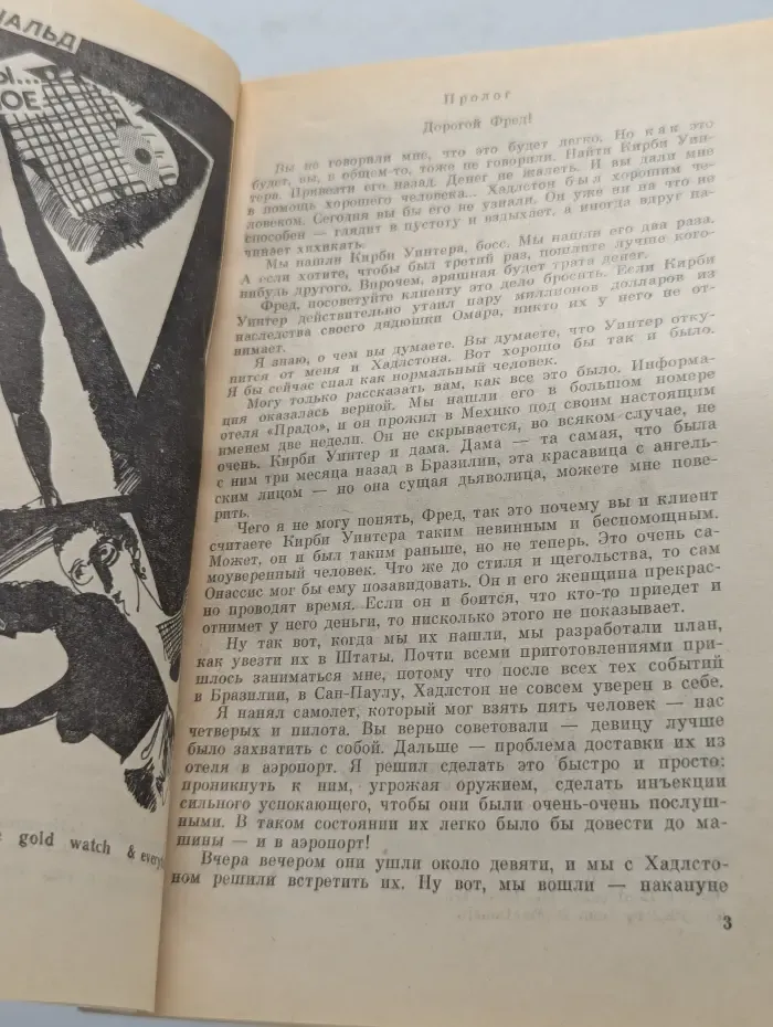 Искатель. Выпуск № 3/1991