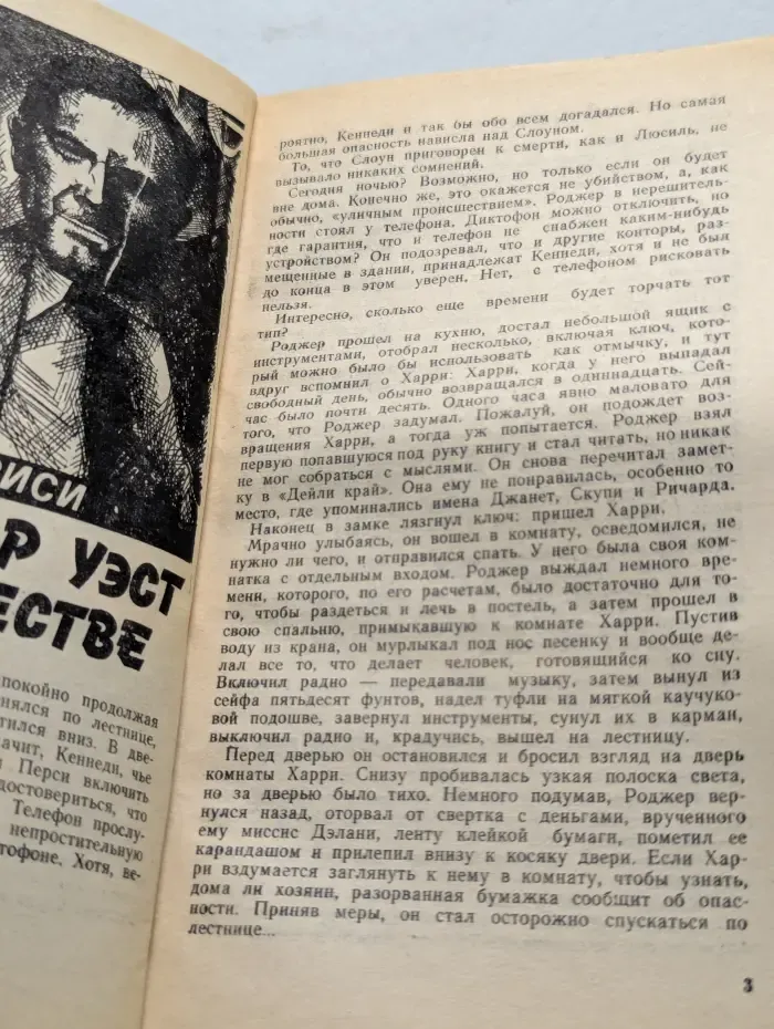 Искатель. Выпуск № 2/1991