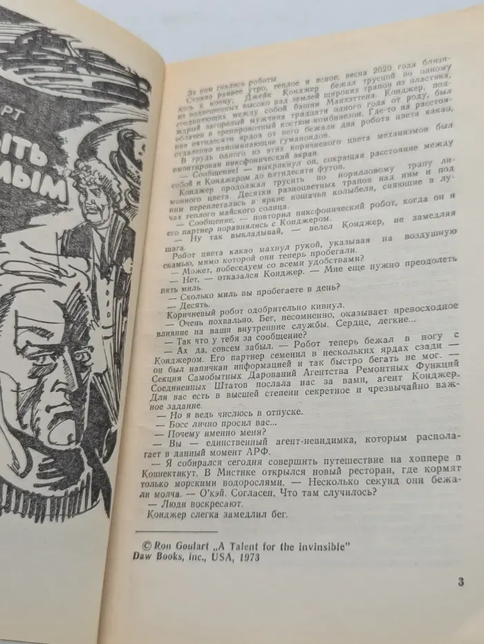 Искатель. Выпуск № 6/1990