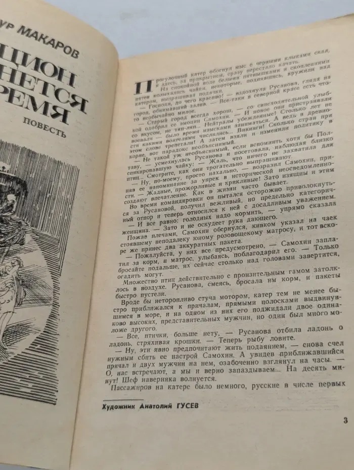Искатель. Выпуск № 2/1988