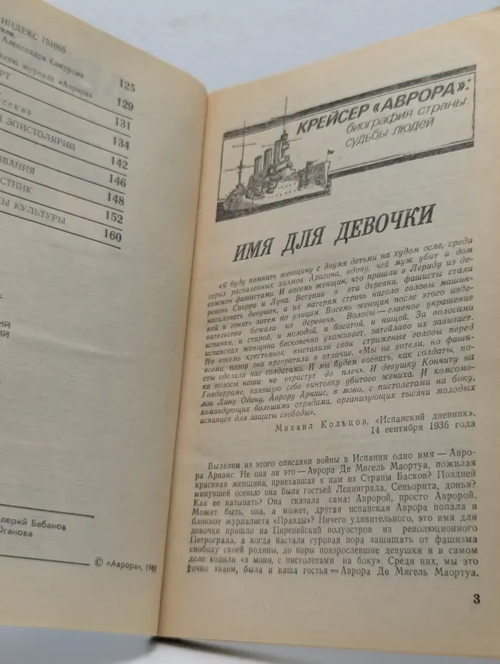 Аврора. Выпуск № 7/1989