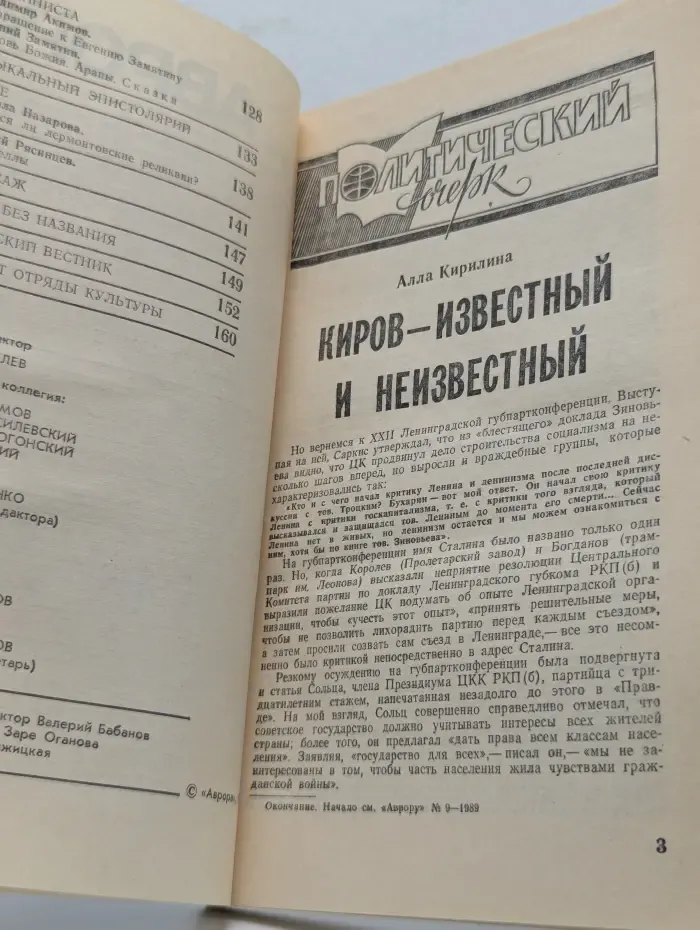 Аврора. Выпуск № 10/1989