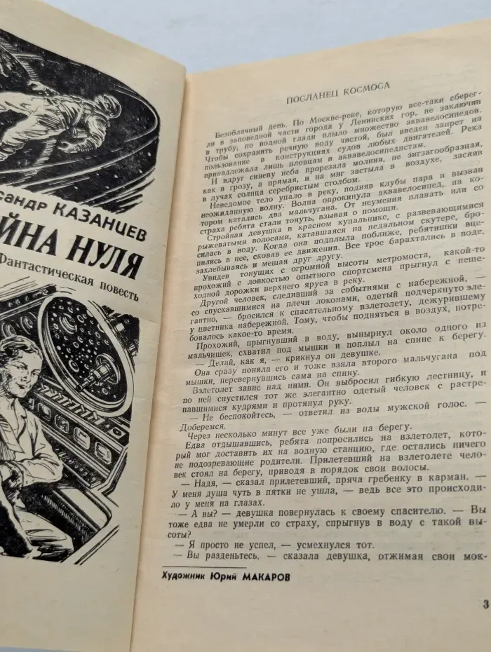 Искатель. Выпуск № 6/1988