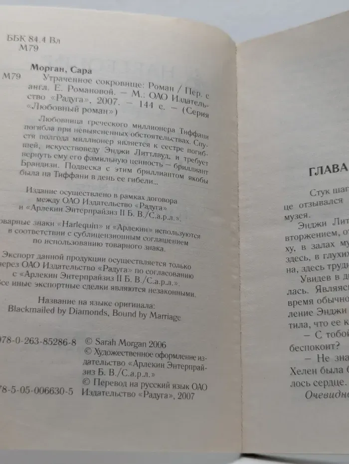 Утраченное сокровище