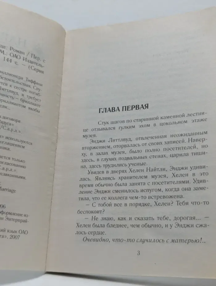 Утраченное сокровище