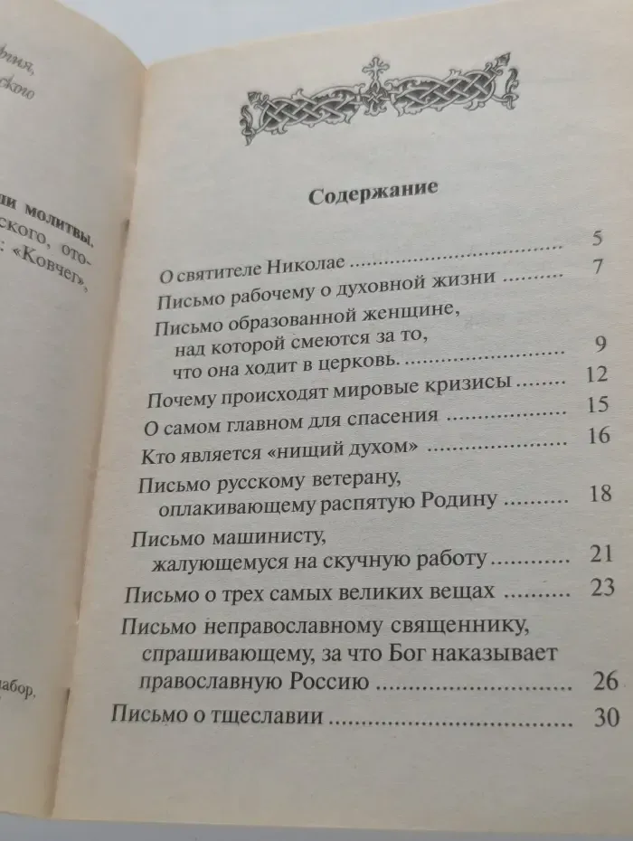 Почему Господь не слышит наши молитвы
