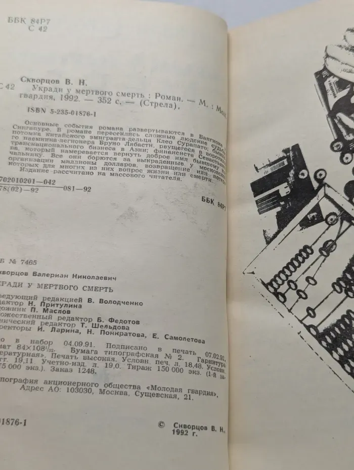 Стрела. Укради у мертвого смерть