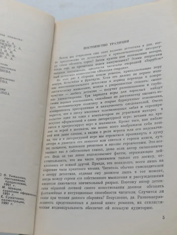 Зарубежный детектив. Частное расследование. Последний из шестерки. Свидание у карусели