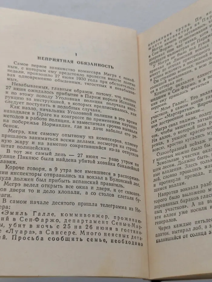 Покойный мсье Галле. Вдовец. Мегрэ в тревоге