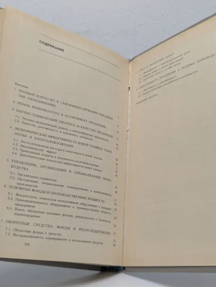 Экономические показатели промышленности: справочник