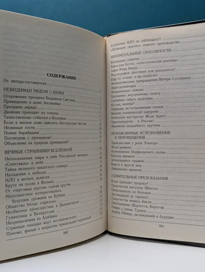 Величайшие загадки аномальных явлений