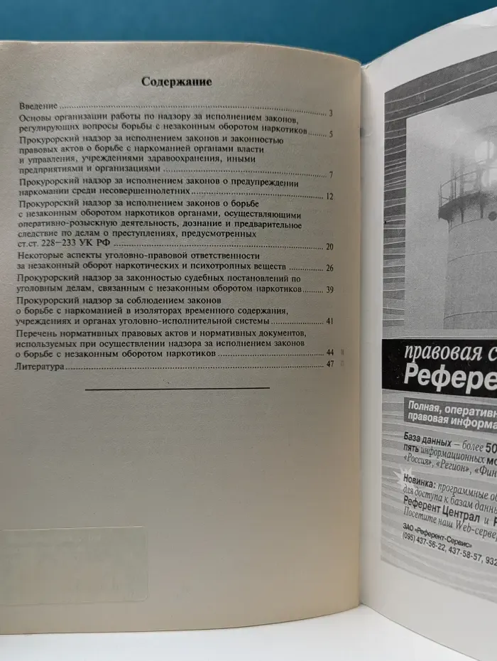 Прокурорский надзор за исполнением законодательства