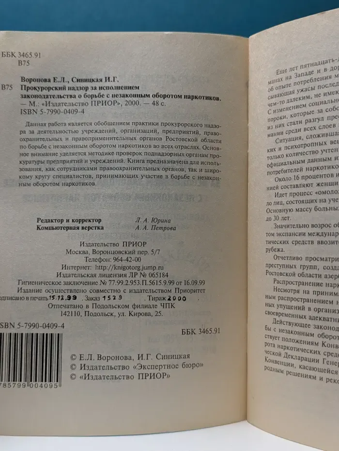 Прокурорский надзор за исполнением законодательства