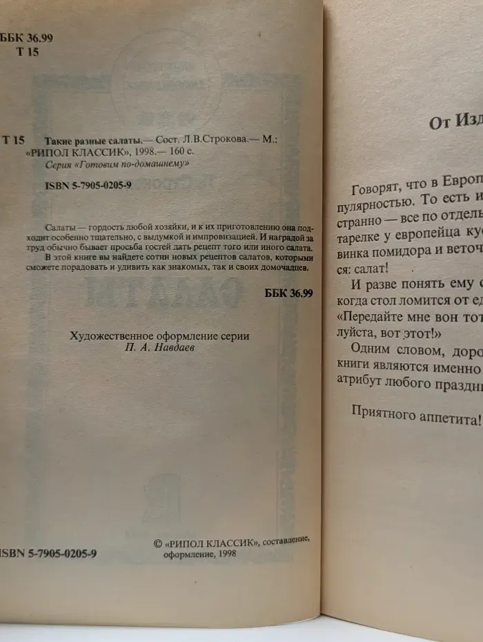 Такие разные салаты