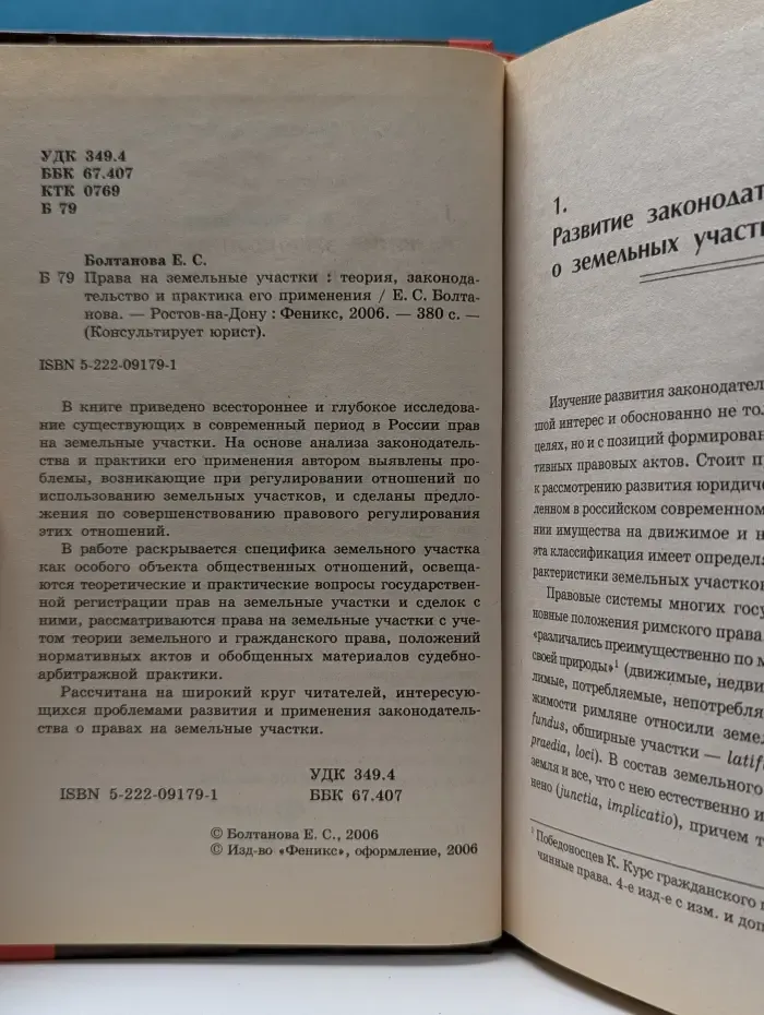 Консультирует юрист. Права на земельные участки: теория, законодательство и практика его применения
