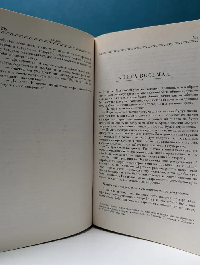 Из классического наследия. Государство. Законы. Политик