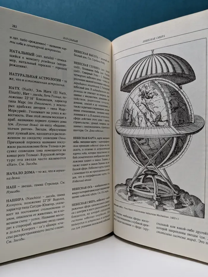 Астрологический энциклопедический словарь