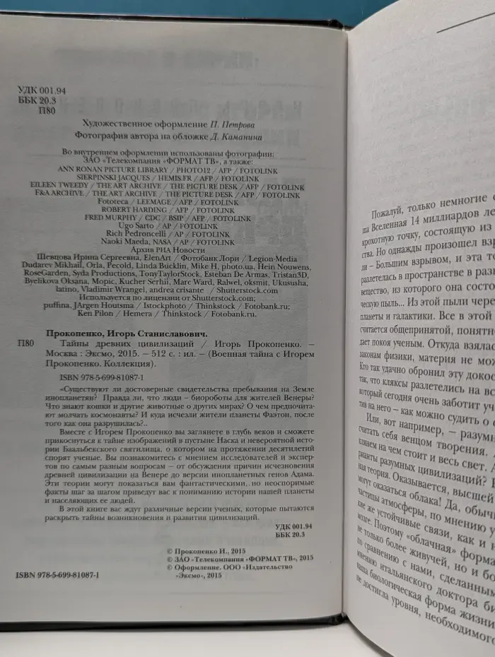 Военная тайна с Игорем Прокопенко. Тайны древних цивилизаций