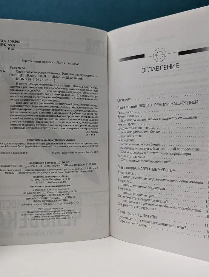 Вне тела. Сверхвозможности человека. Как стать экстрасенсом
