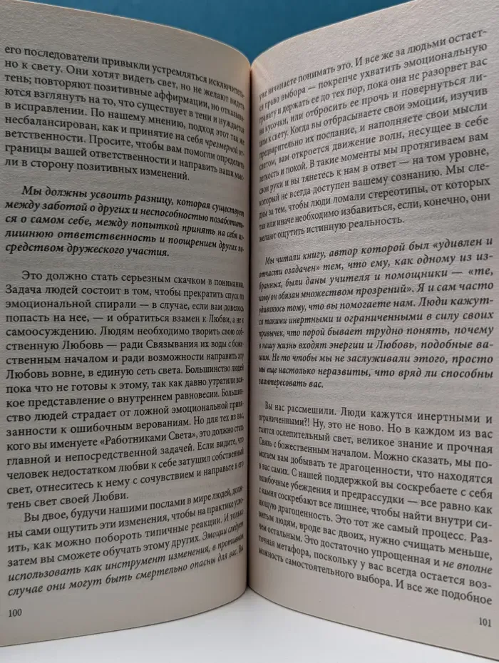 Мудрость Плеяд для современного земного человека