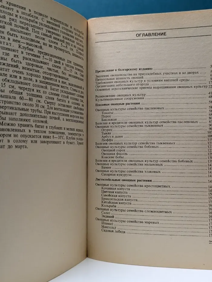 Практическое овощеводство
