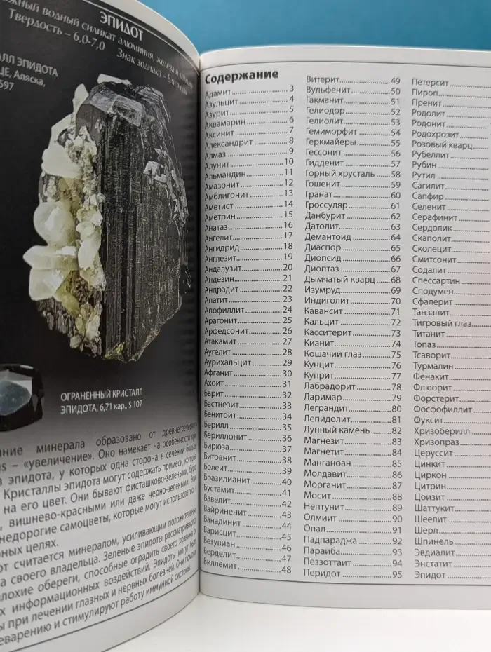 Драгоценные ювелирные камни. Иллюстрированный справочник
